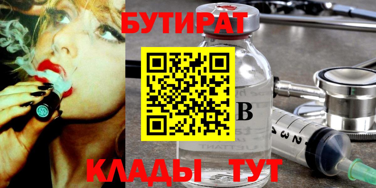 Бутират буратино  Вход с VPN  Нефтеюганск 