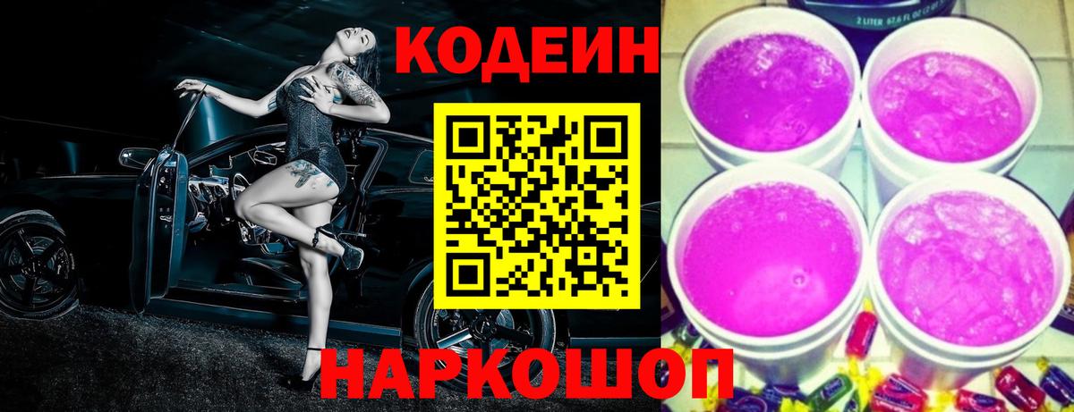 Кодеиновый сироп Lean Purple Drank  Кодеиновый сироп Lean Purple Drank  Нефтеюганск  Вход с VPN 