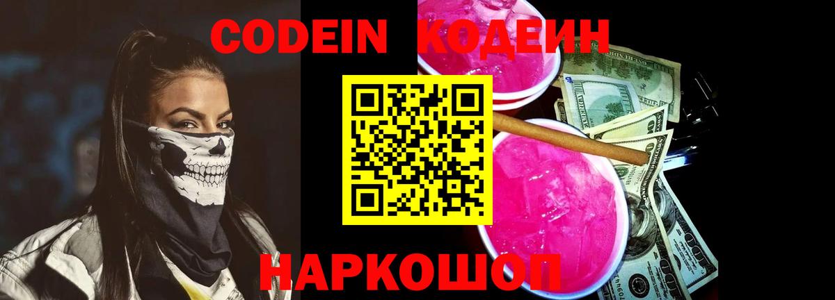 Кодеин напиток Lean (лин) Нефтеюганск