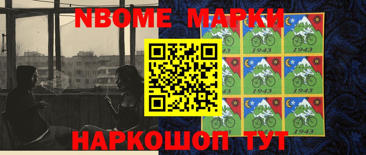 Нефтеюганск  Марки N-bome 1500мкг  Вход с VPN 